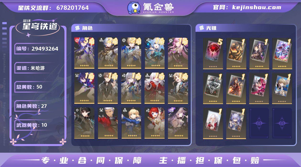 50黄！3命黄泉 2命杰帕德,2命白厄 1...