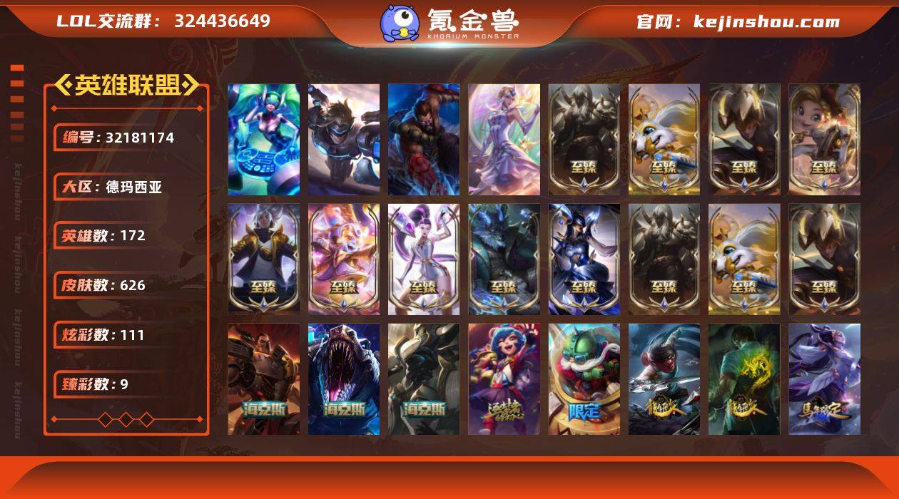 【龙瞎】未定级段位-172英雄-626皮肤...