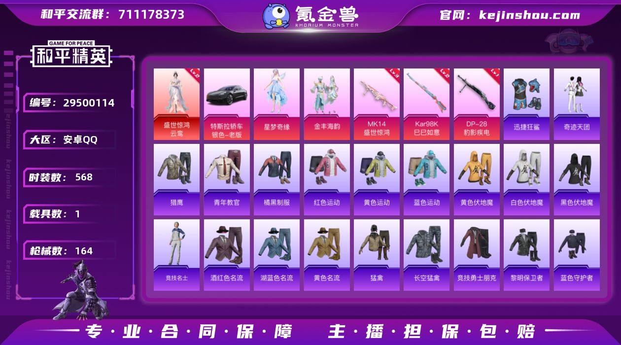 1红装 2粉装 3特效枪 1载具 5印记 ...