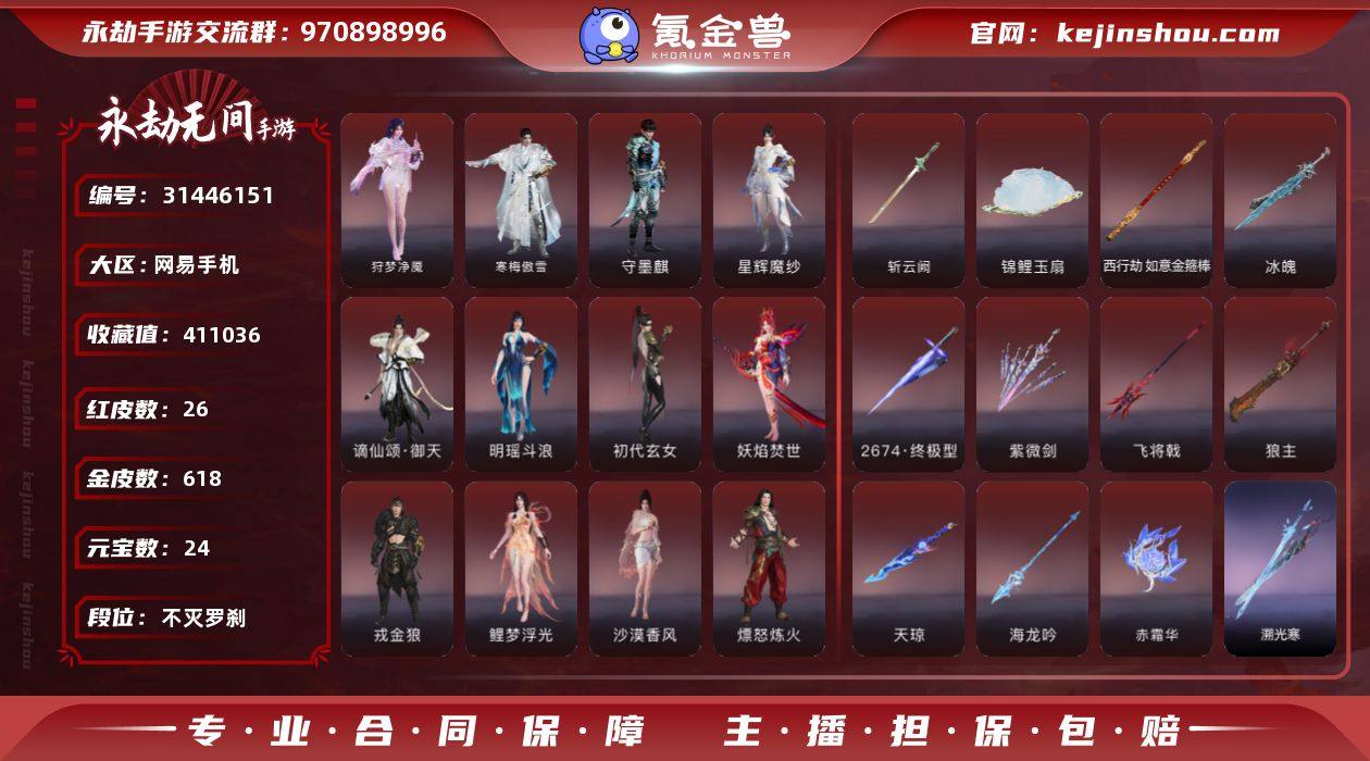 红皮数:26 金皮数:618 收藏值:41...