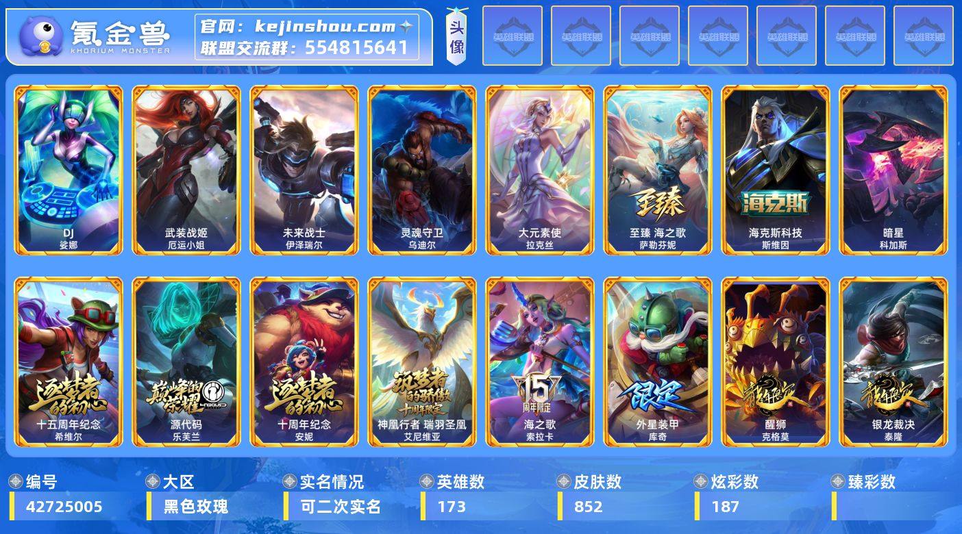 实名: 可修改 英雄数: 173 皮肤数:...