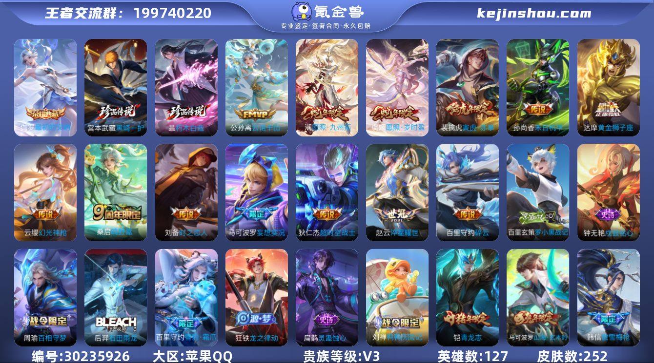 【1水晶2珍品13传说】苹果QQ-127英...