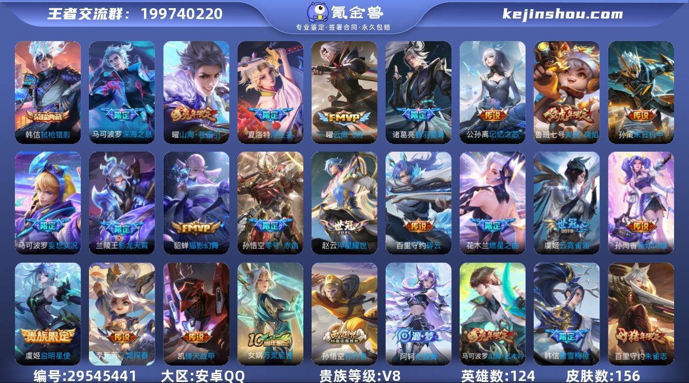 124英雄-156皮肤-安卓QQ/最强王者...