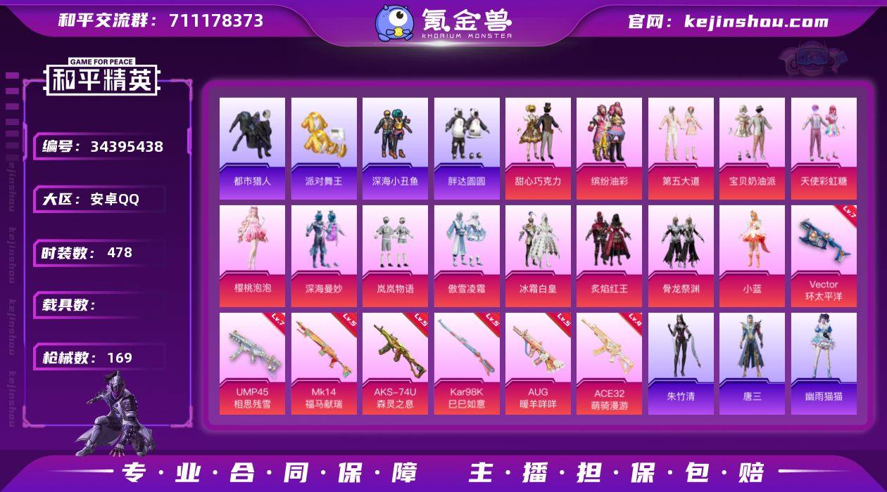 【特价出售】安卓Q-4稀有13粉装8特效枪...