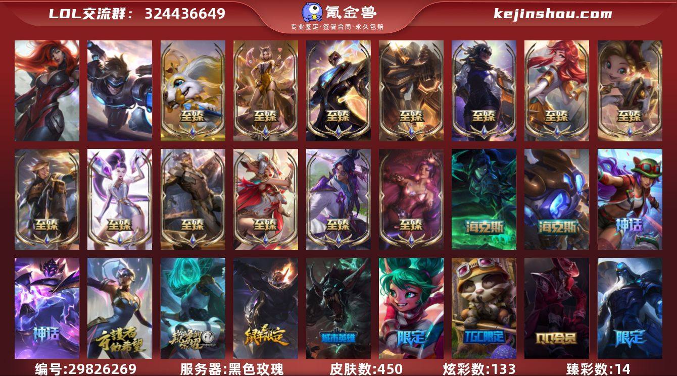 t30632 皇冠账号【黑色玫瑰】 450...