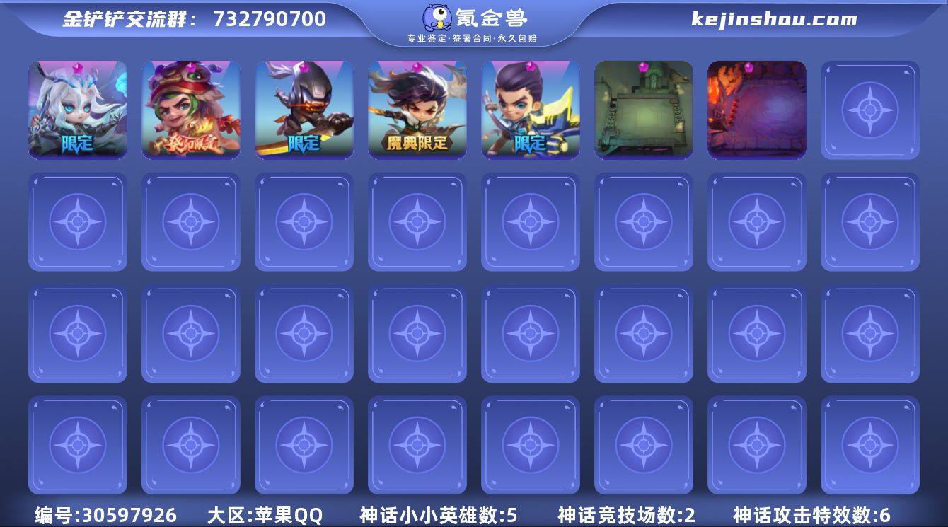 贵族等级:VIP9 小小英雄(神话)数量:...