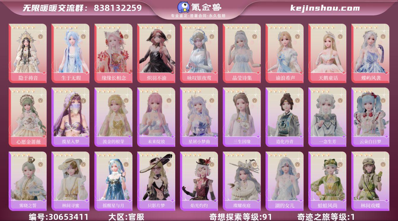 奇迹之旅等级:1 奇想探索等级:91 隐于...