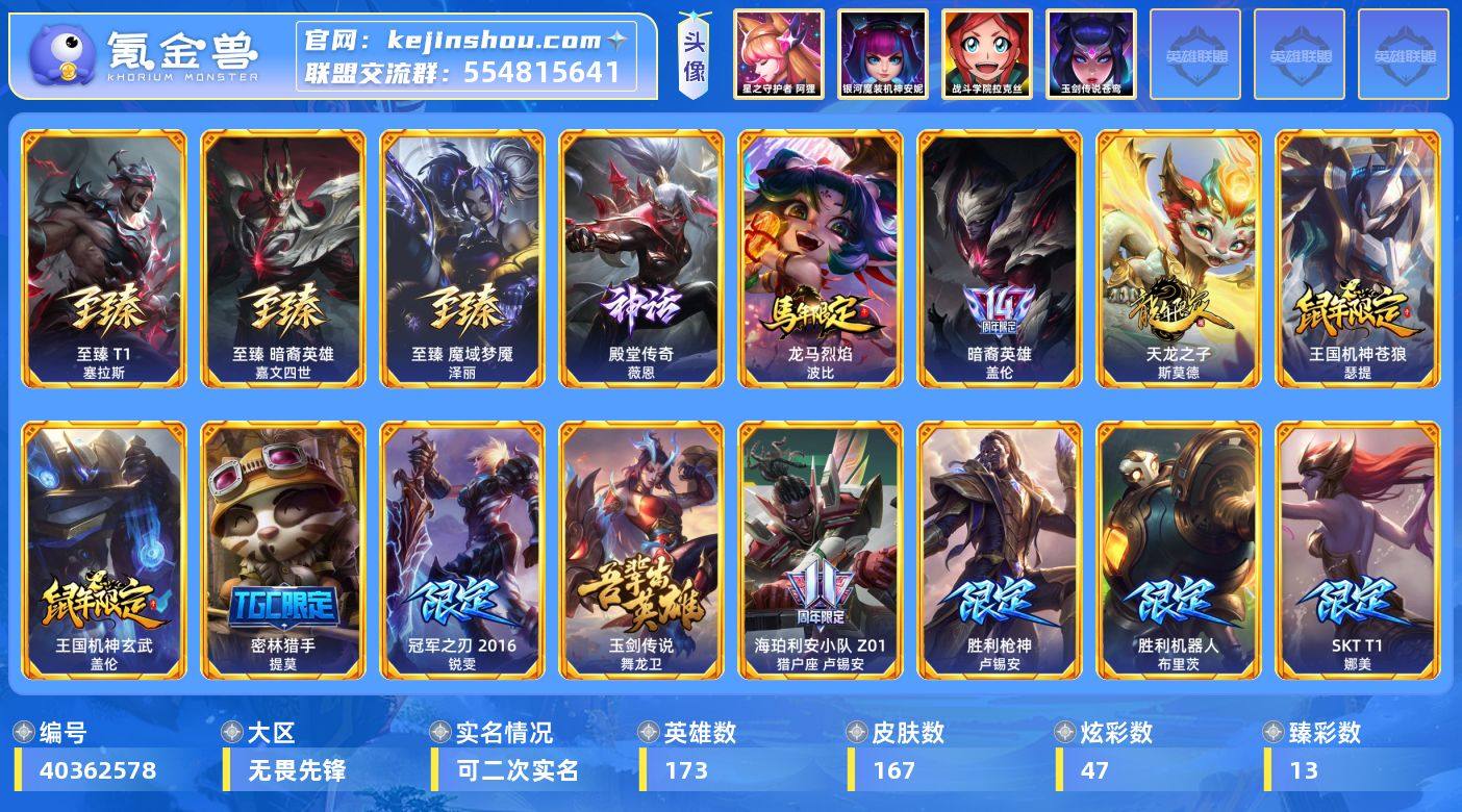 【LOLYH5392】173英雄/167皮...