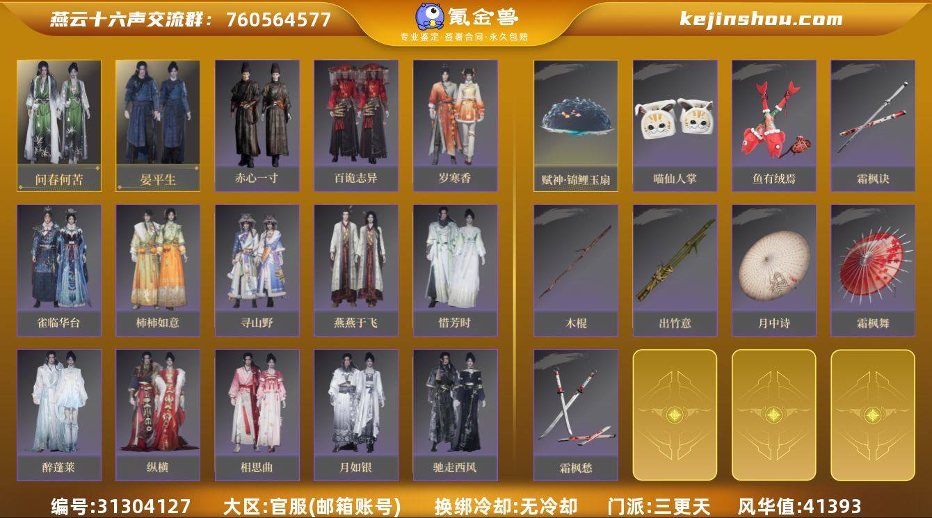 已用八音窍数量:2 风华值:41393 问...