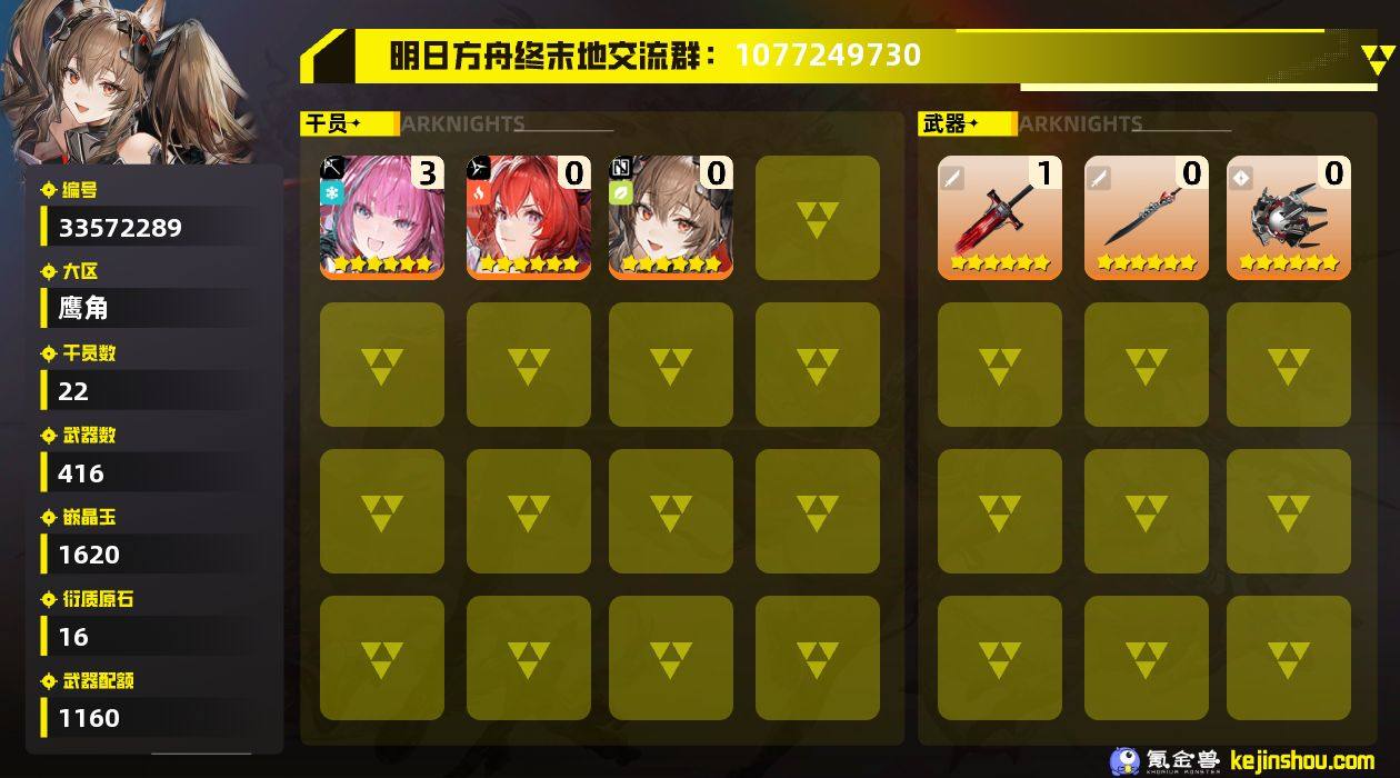 权限等阶:57 探索等级:7 干员数:22...