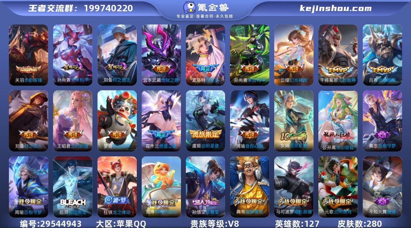 ky 金标关羽 苹果(q)区 280皮 ...