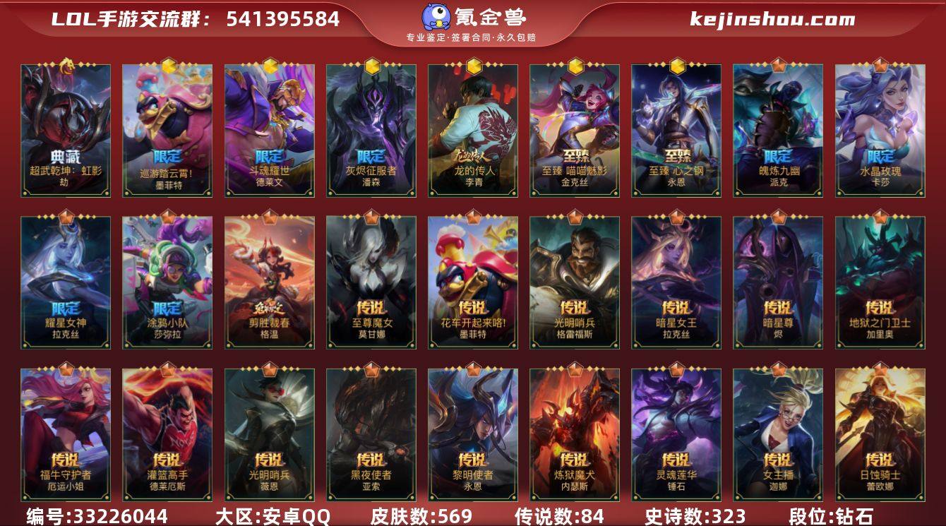 t39525【安卓QQ】寻道世尊永恩 英雄...