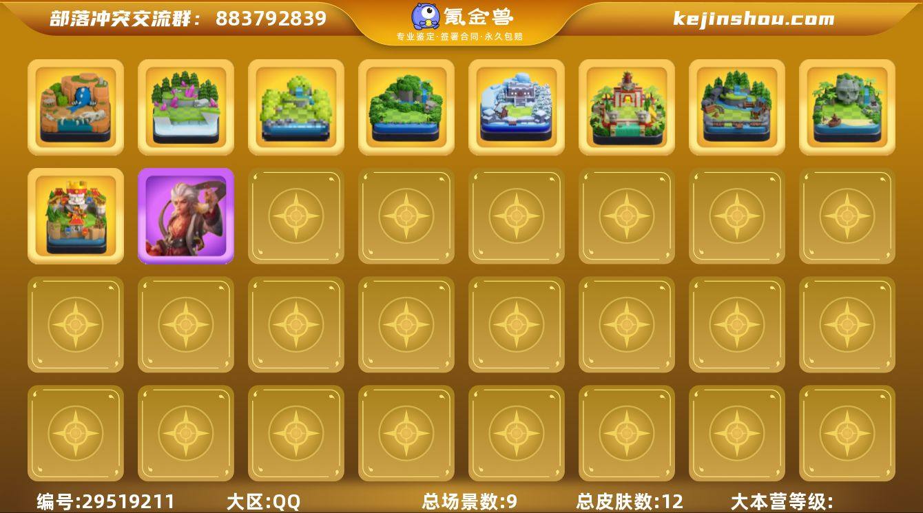 实名:不可修改 总皮肤数:12 总场景数:...