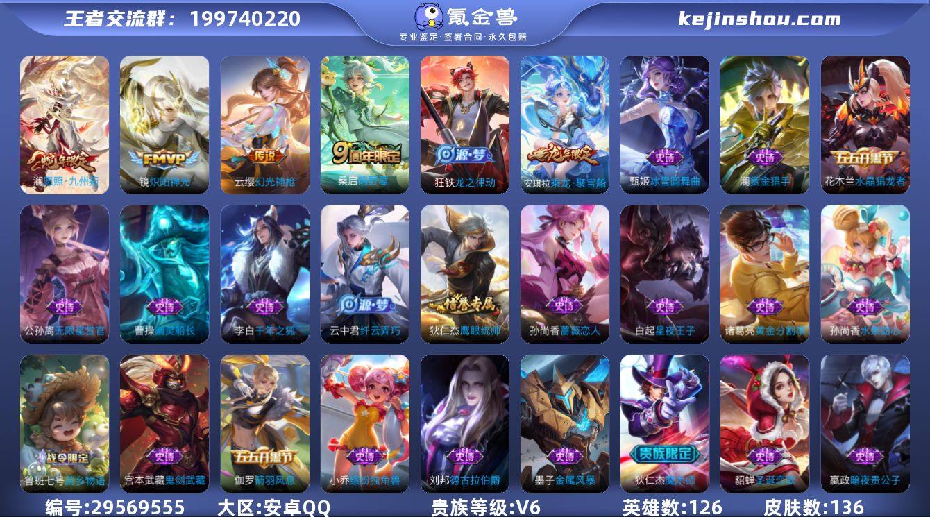 V6 4传说 136皮肤 126英雄 【4...