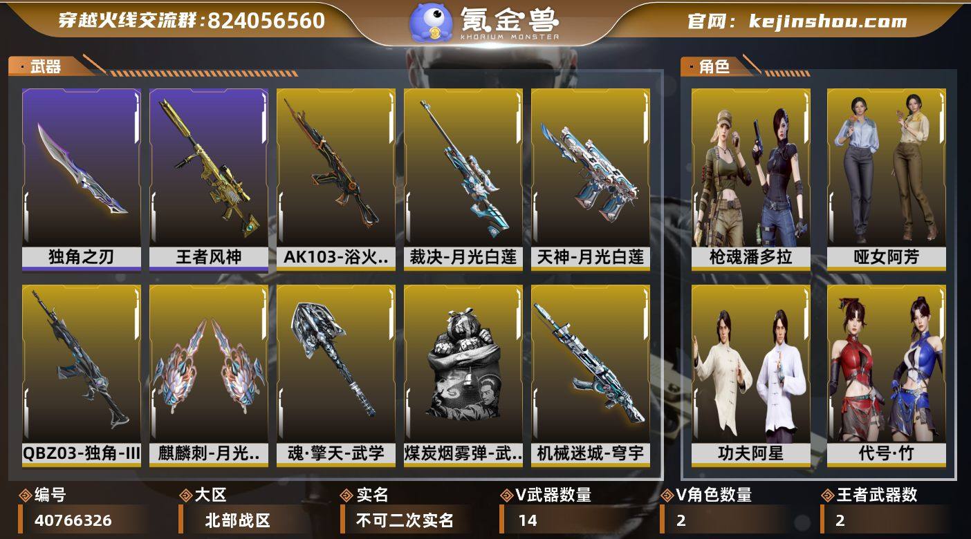北部战区（辽宁一区）ys【北部精品爆破号小...