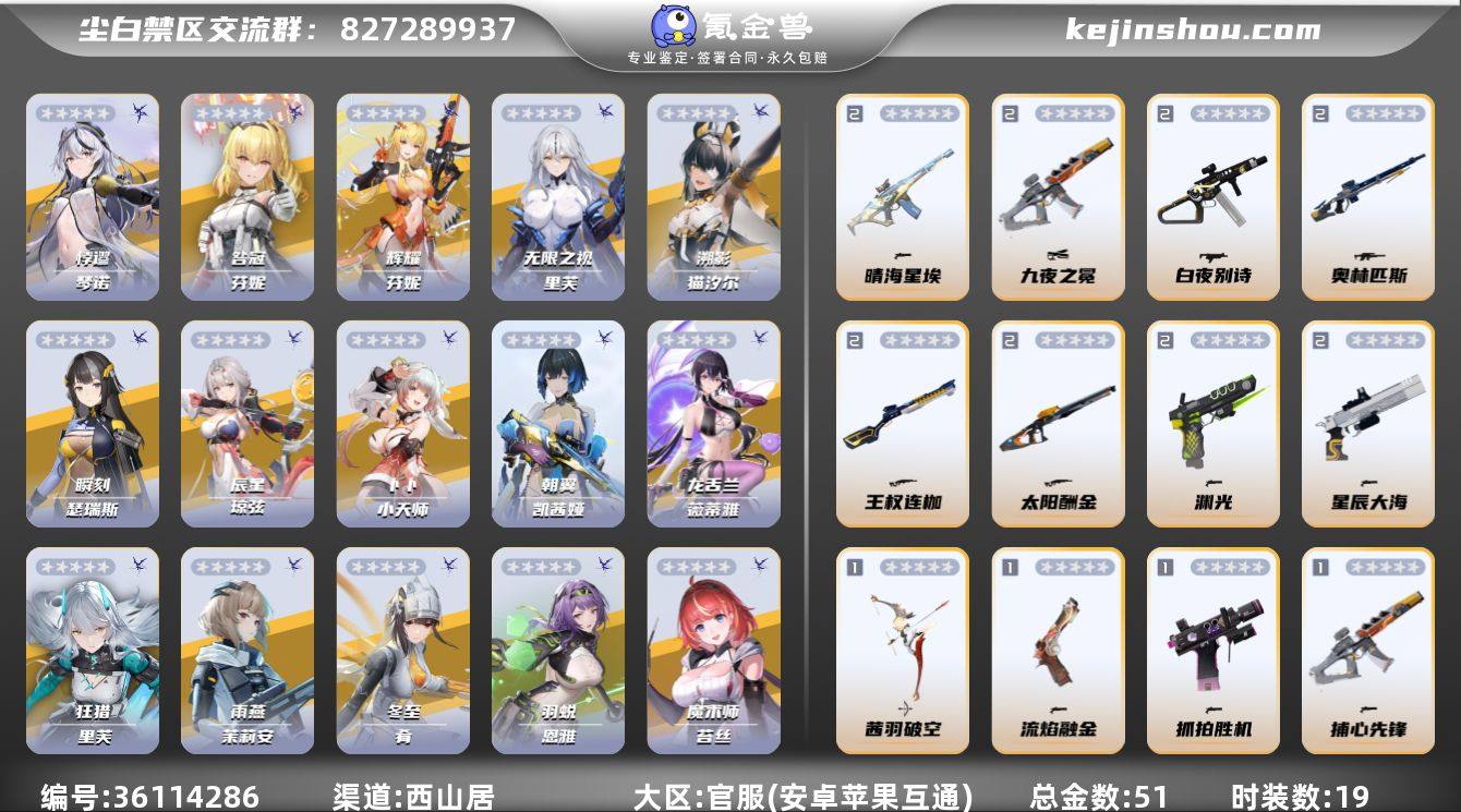 总金数:51 时装数:19 4启琴诺-悖谬...