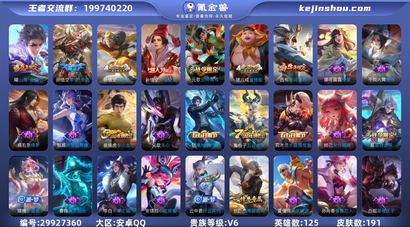 【特价出售】安卓q-V-190皮肤3传说 ...