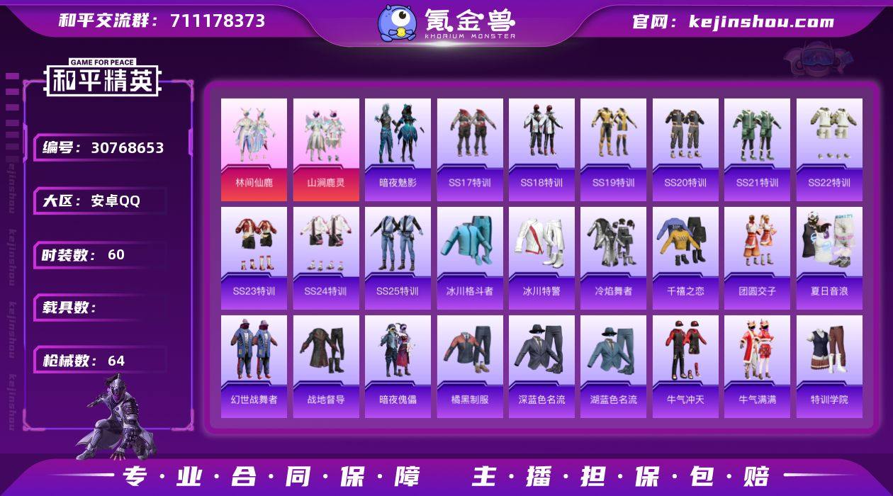 安卓 手Q-2粉装-0特效枪-0载具-19...