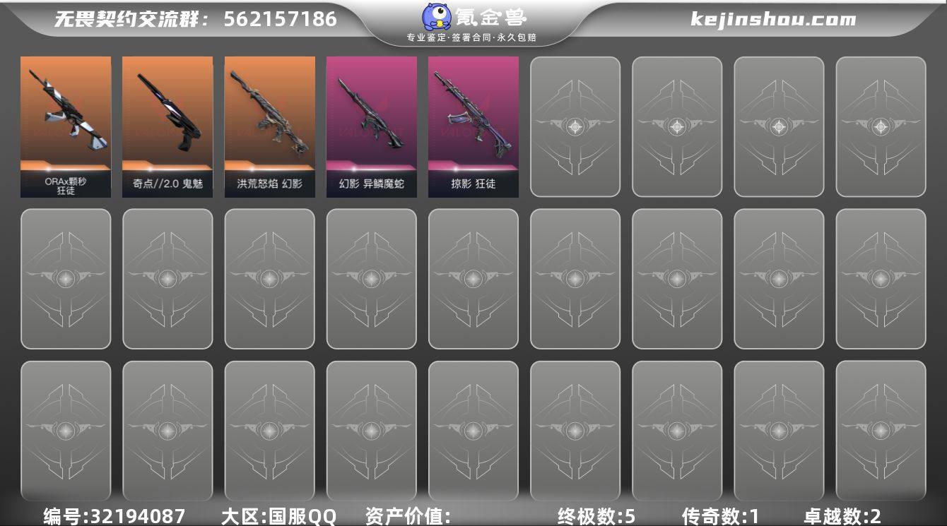 【QYZ1268】终极*5/传奇*1/卓越...