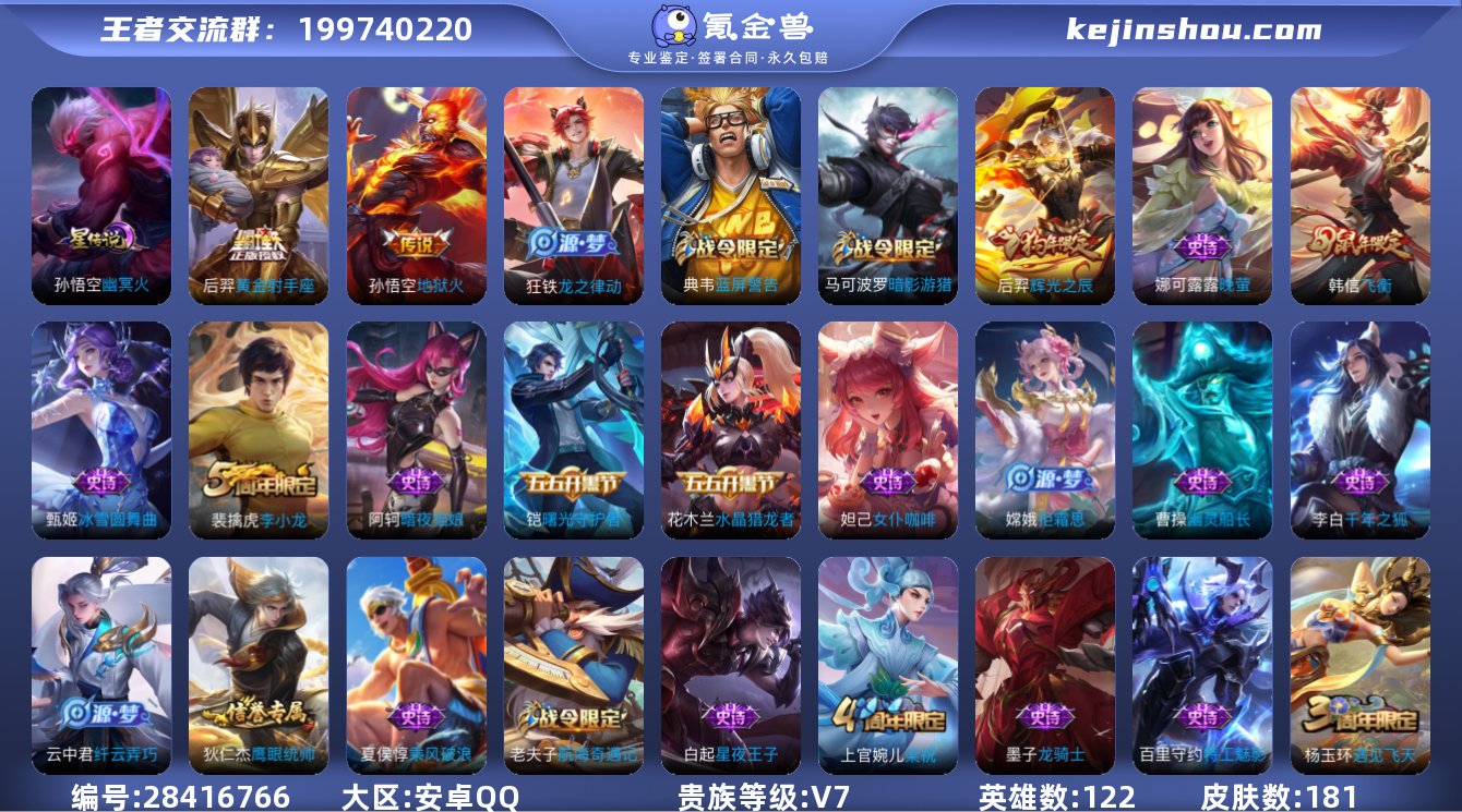 V7 2传说 1星元 181皮肤 122英...