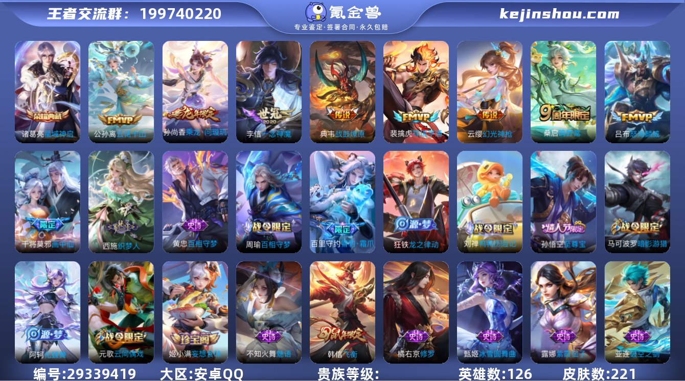 实名: 可修改 英雄数: 126 皮肤数:...