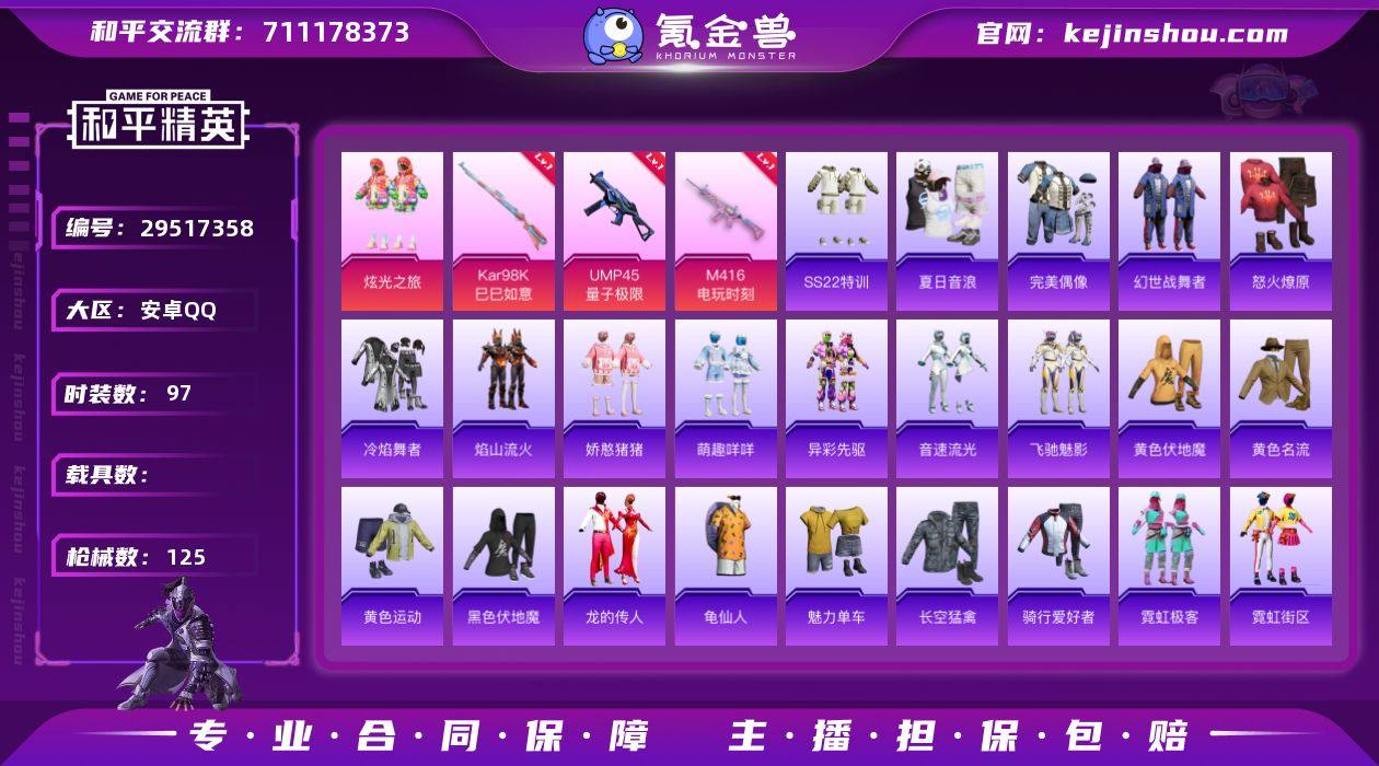 2粉装 4粉枪 97套装 125枪皮 炫...