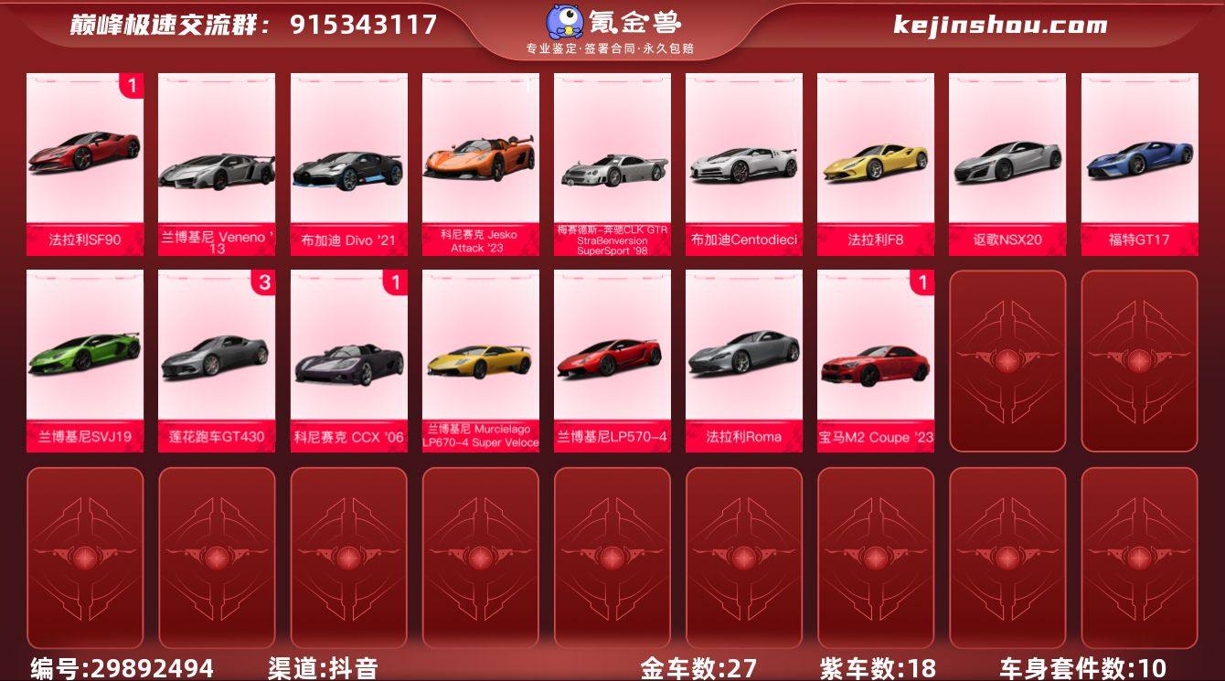 金车数:27 紫车数:18 1阶宝马M2 ...