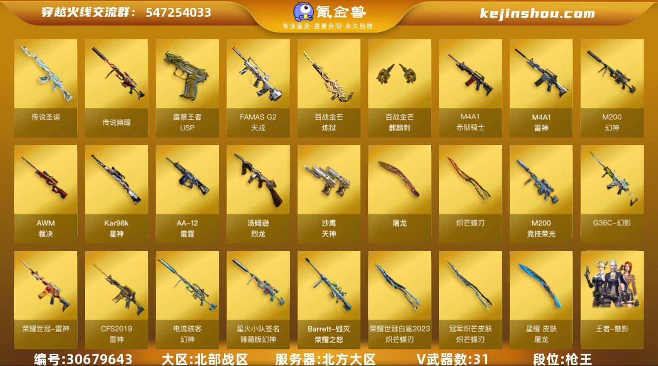 北方大区-35V-21王者-0炫金
【传说...