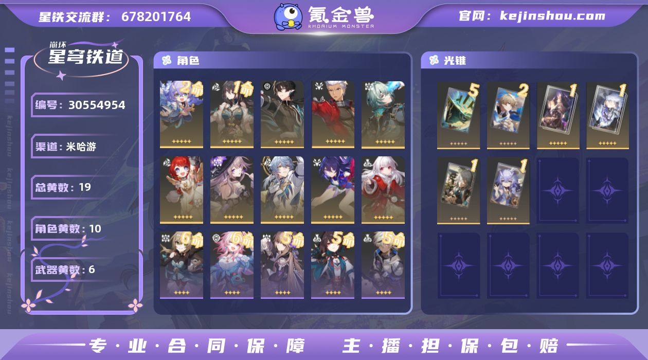 总黄数:19 五星光锥数:6 五星角色数:...