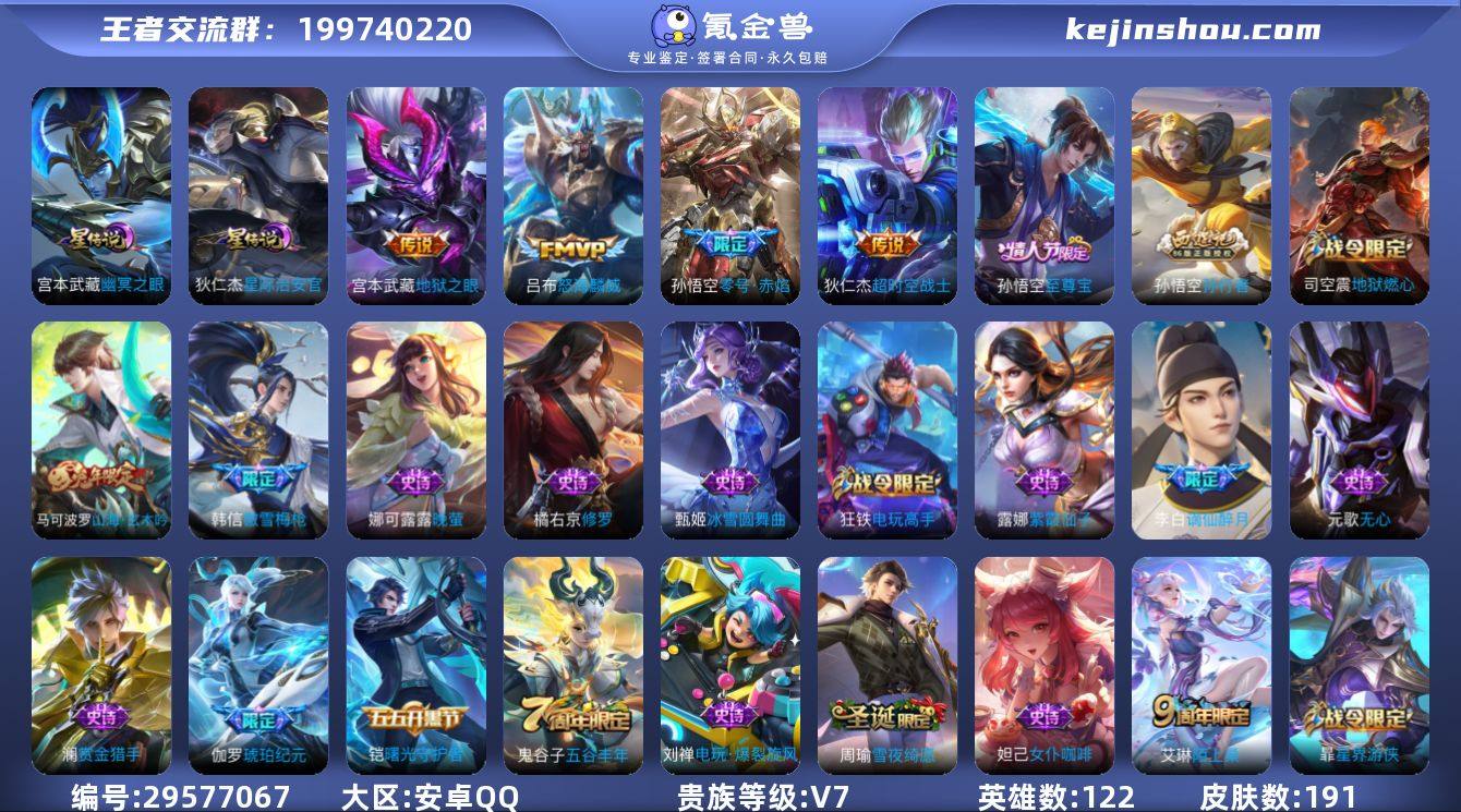 贵族:V7 英雄数:122 皮肤数:191...