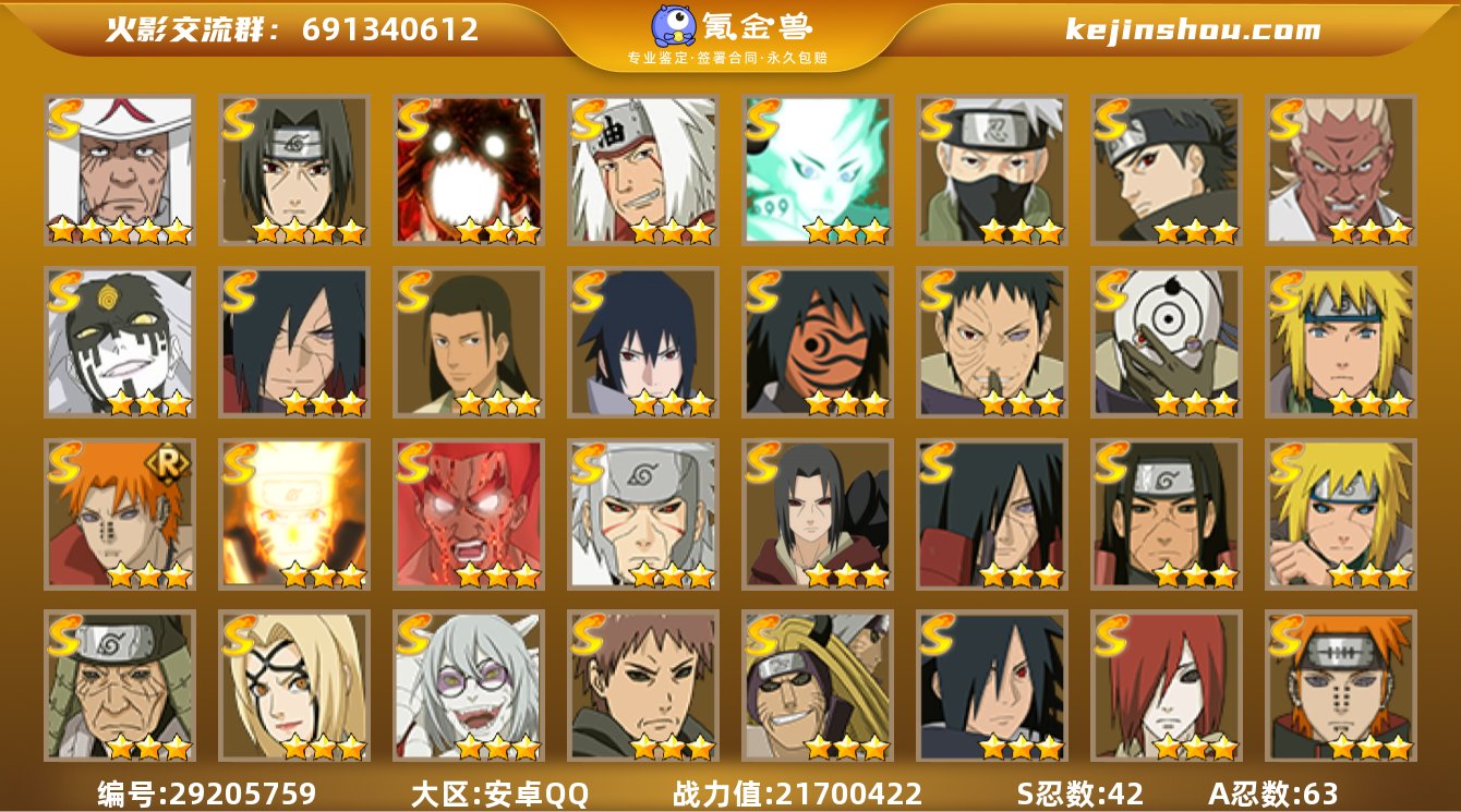 贵族等级:V13 战力值:21700422...