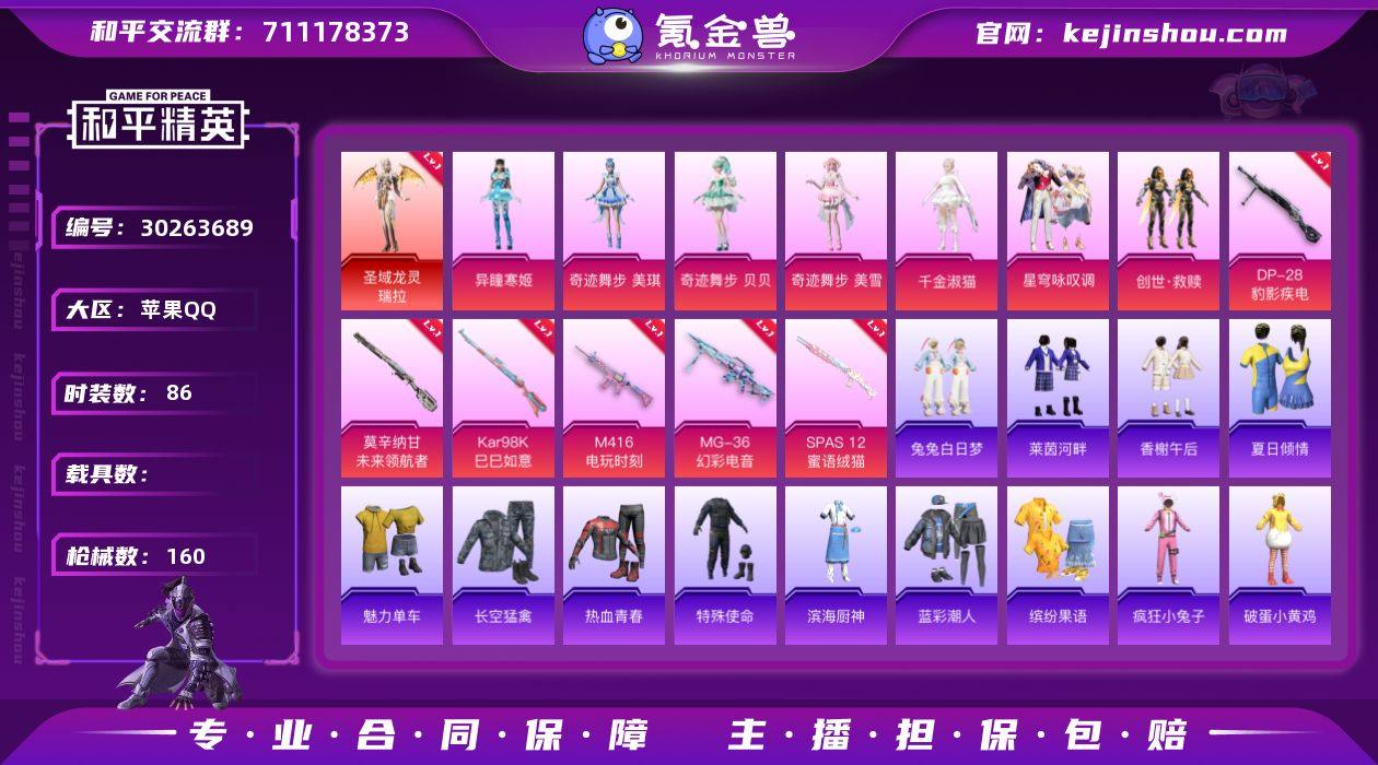 【1红装龙妈 7粉装6特效枪可秒换绑】 苹...