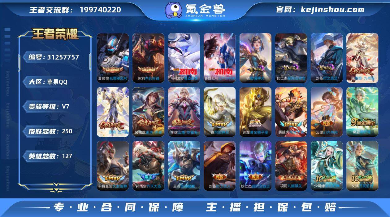 【V7 2典藏 2珍品 3星传说 15传说...