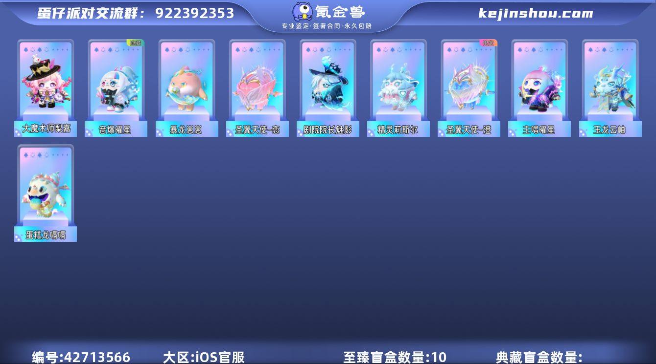 至臻盲盒数量:10 大魔术师梨嘉，音爆曜星...