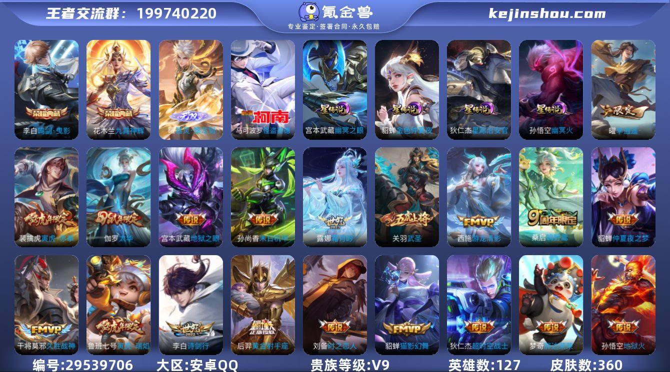 V9-360皮肤2典藏1无双1珍品传说23...