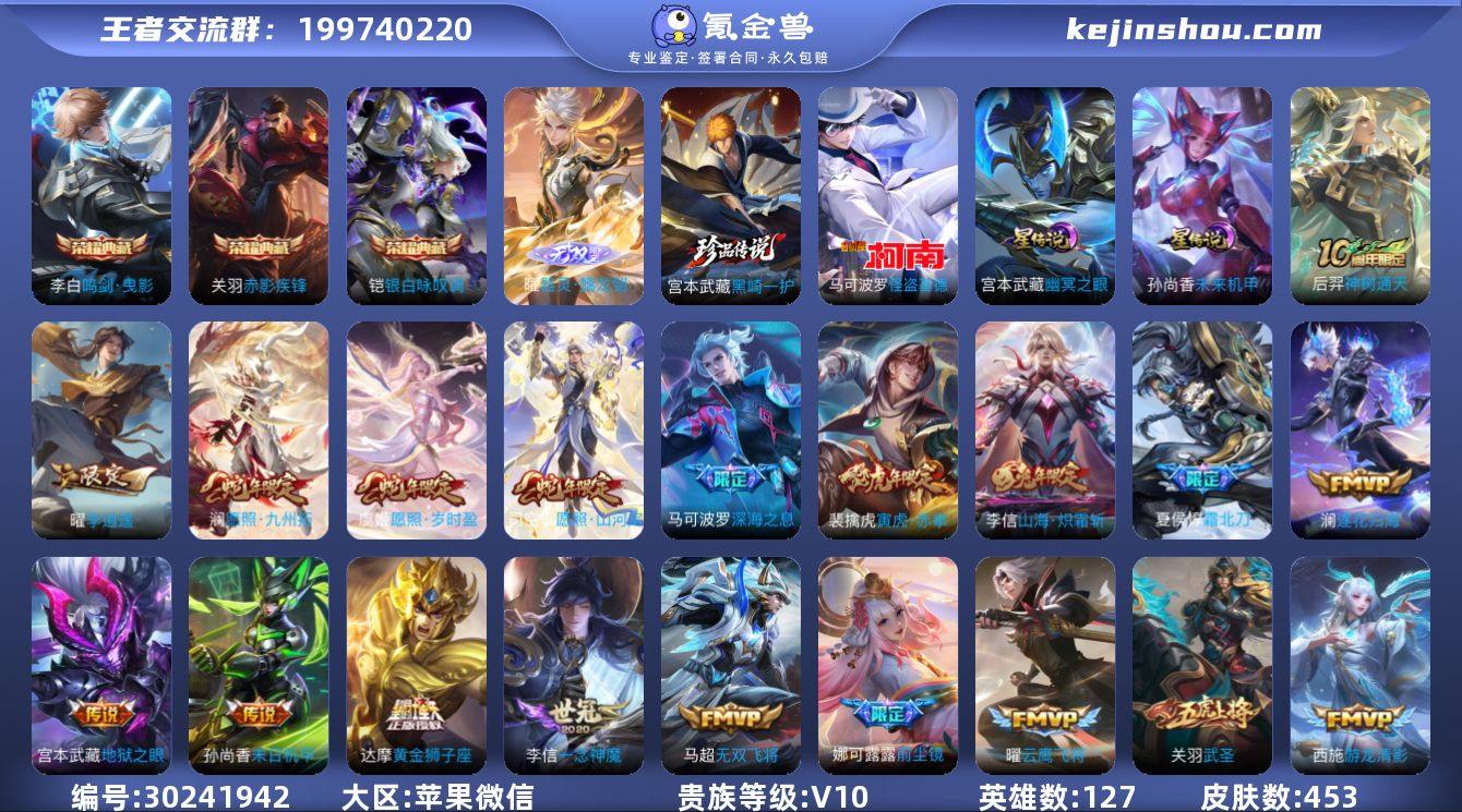 贵族等级:V10 典藏皮肤数:3 珍品无双...