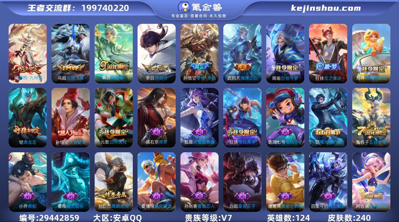 124英雄-240皮肤-可二次【240皮肤...