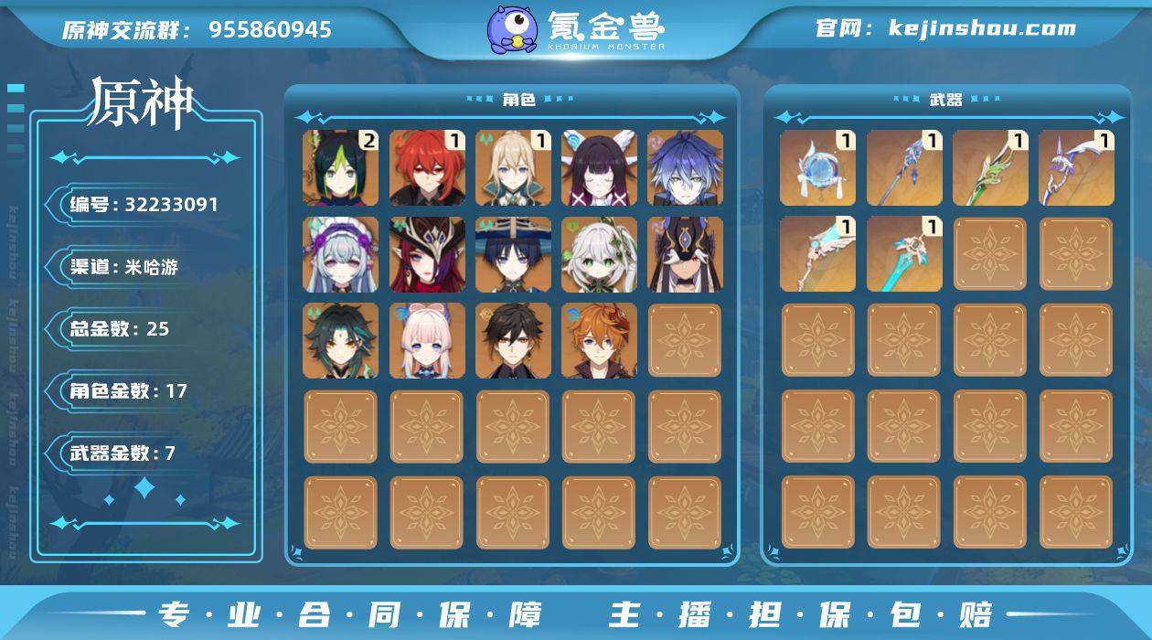 【金色角色】：哥伦比娅(0命)，菲林斯(0...