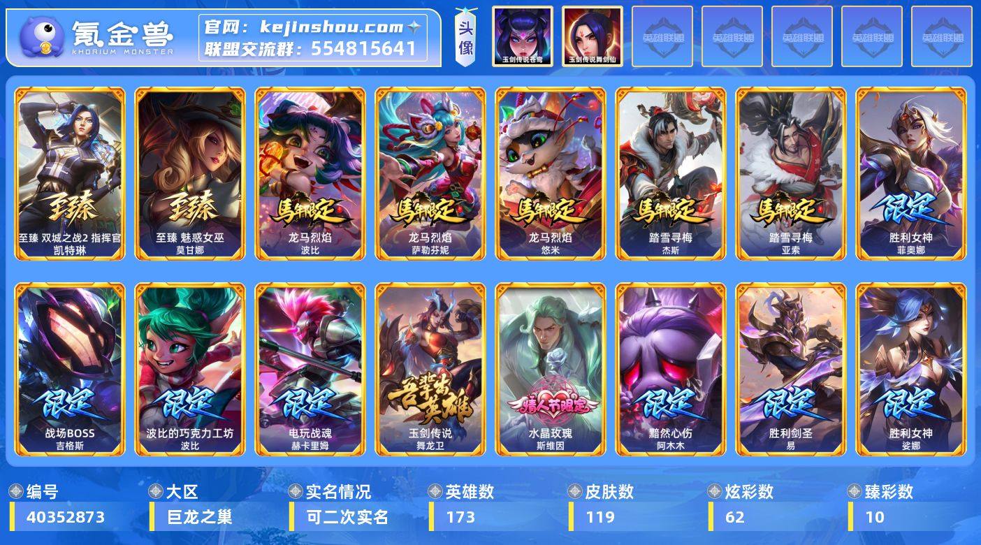 【LDC6762】173英雄/119皮肤/...