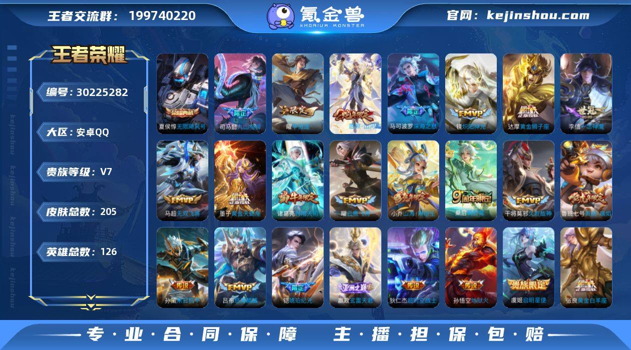 安卓Q-V7-最强王者段位-126英雄-2...