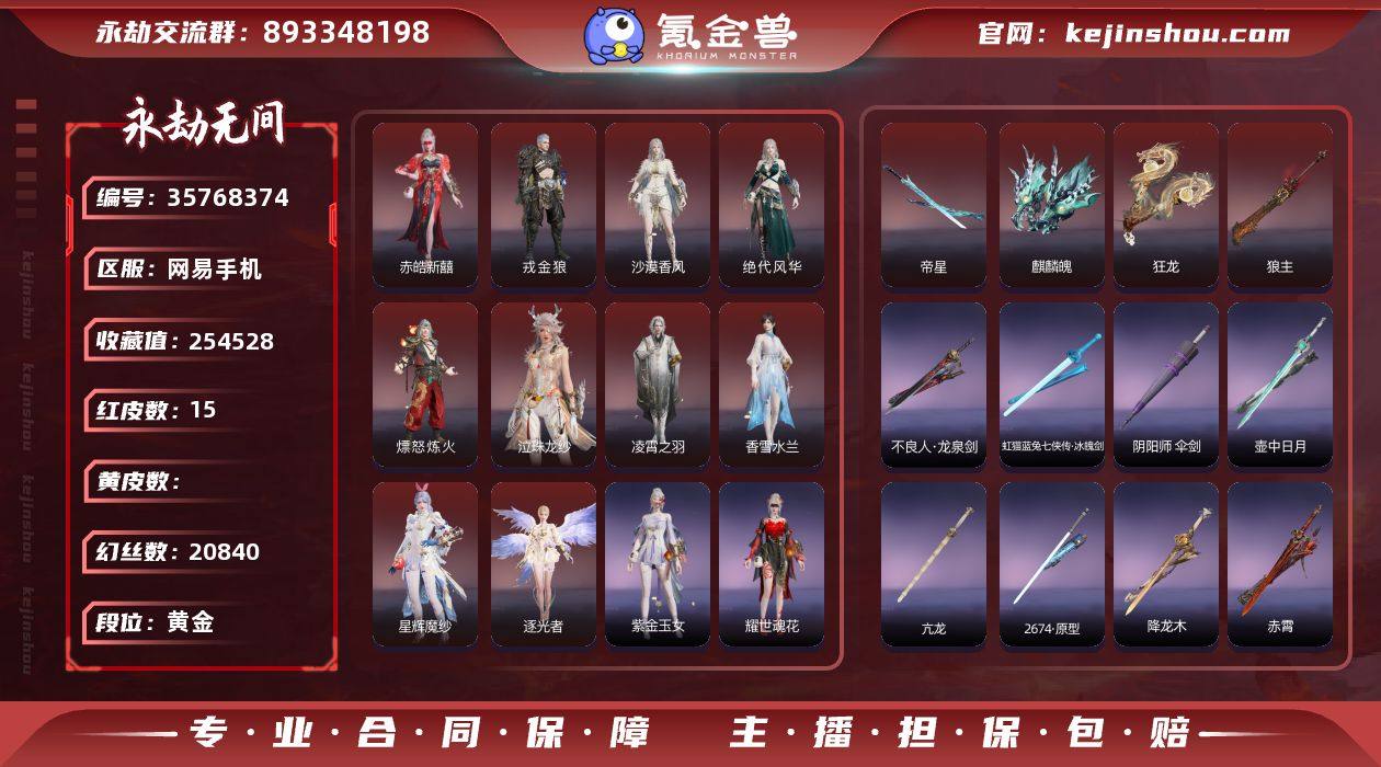 【红皮】：戎金狼(特木尔皮肤),绝代风华(...