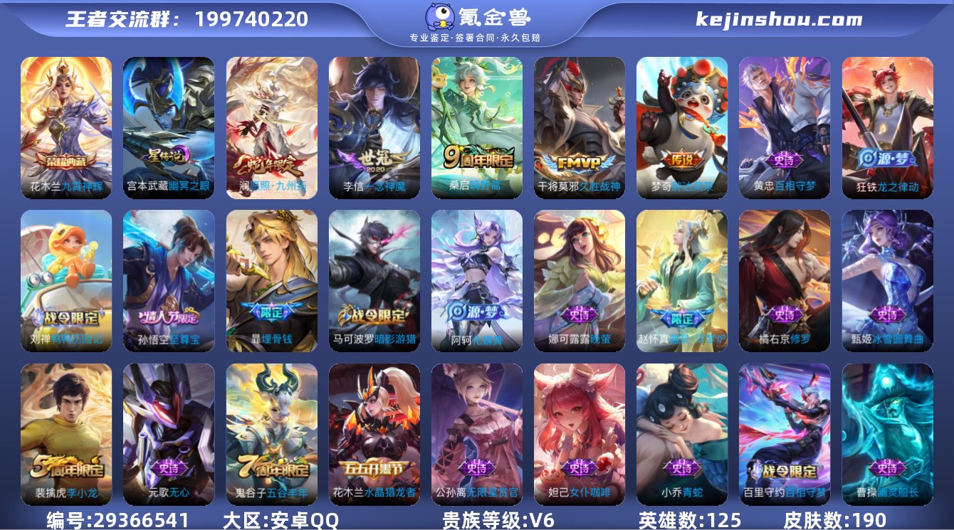 安卓Q-190皮肤 1典藏 1星传说 5传...