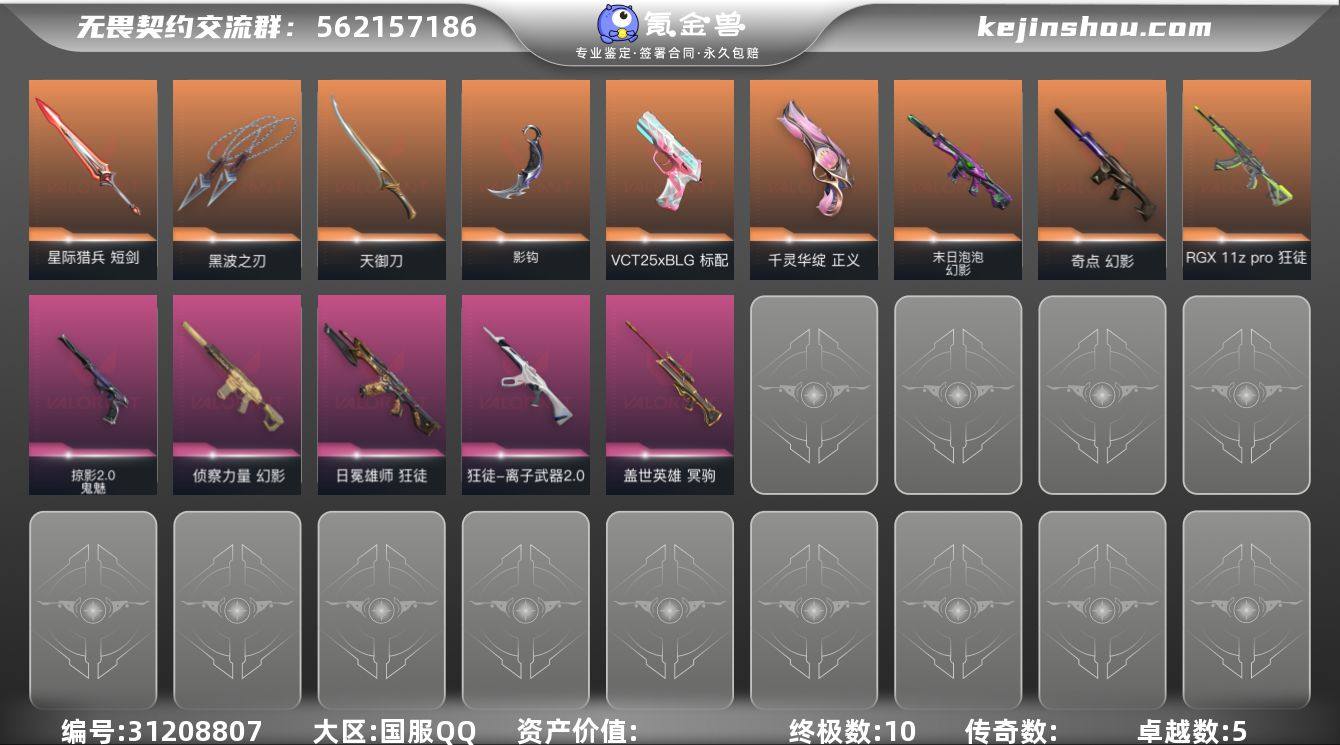 【WWQH232】终极*10/卓越*5/皮...