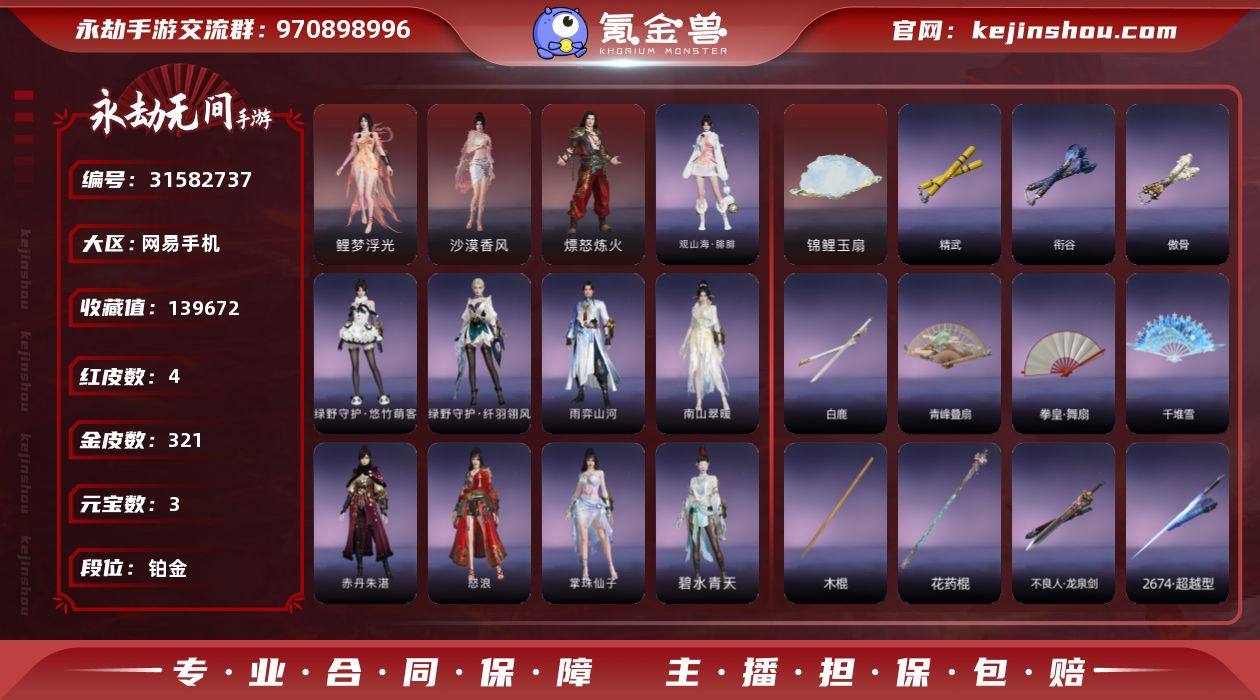 红皮数:4 金皮数:321 收藏值:139...