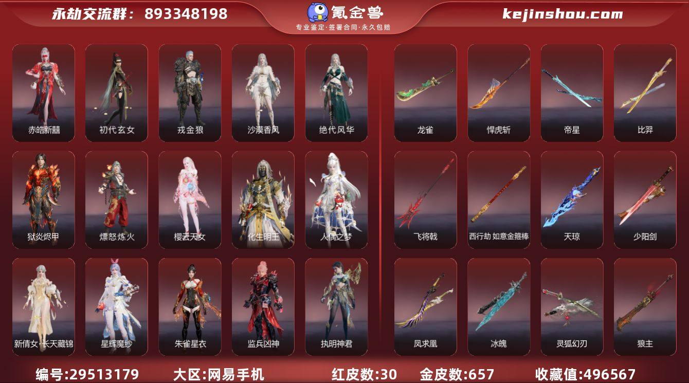 红皮数:30 黄皮数:657 收藏值:49...