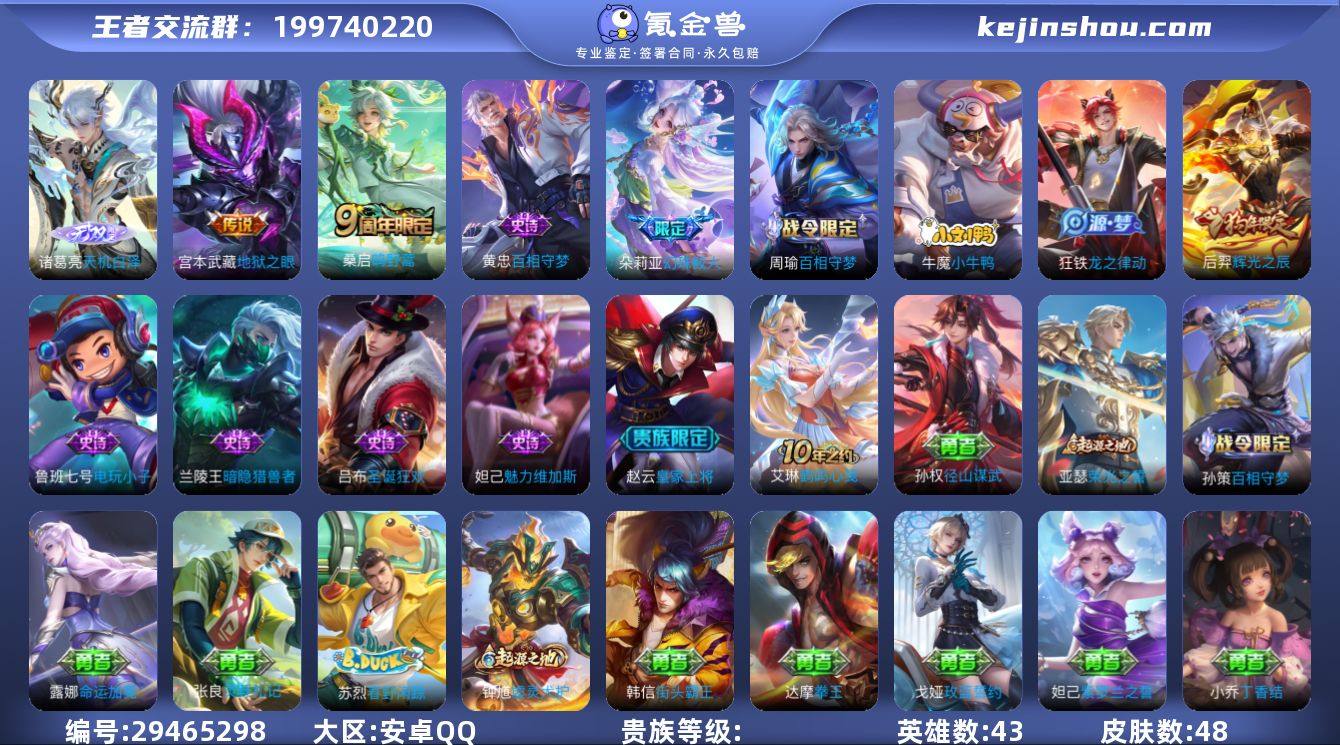 实名: 可修改 英雄数: 43 皮肤数: ...