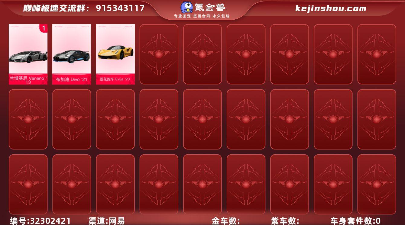 网易支付状态:未注册 换绑冷却:有冷却 1...