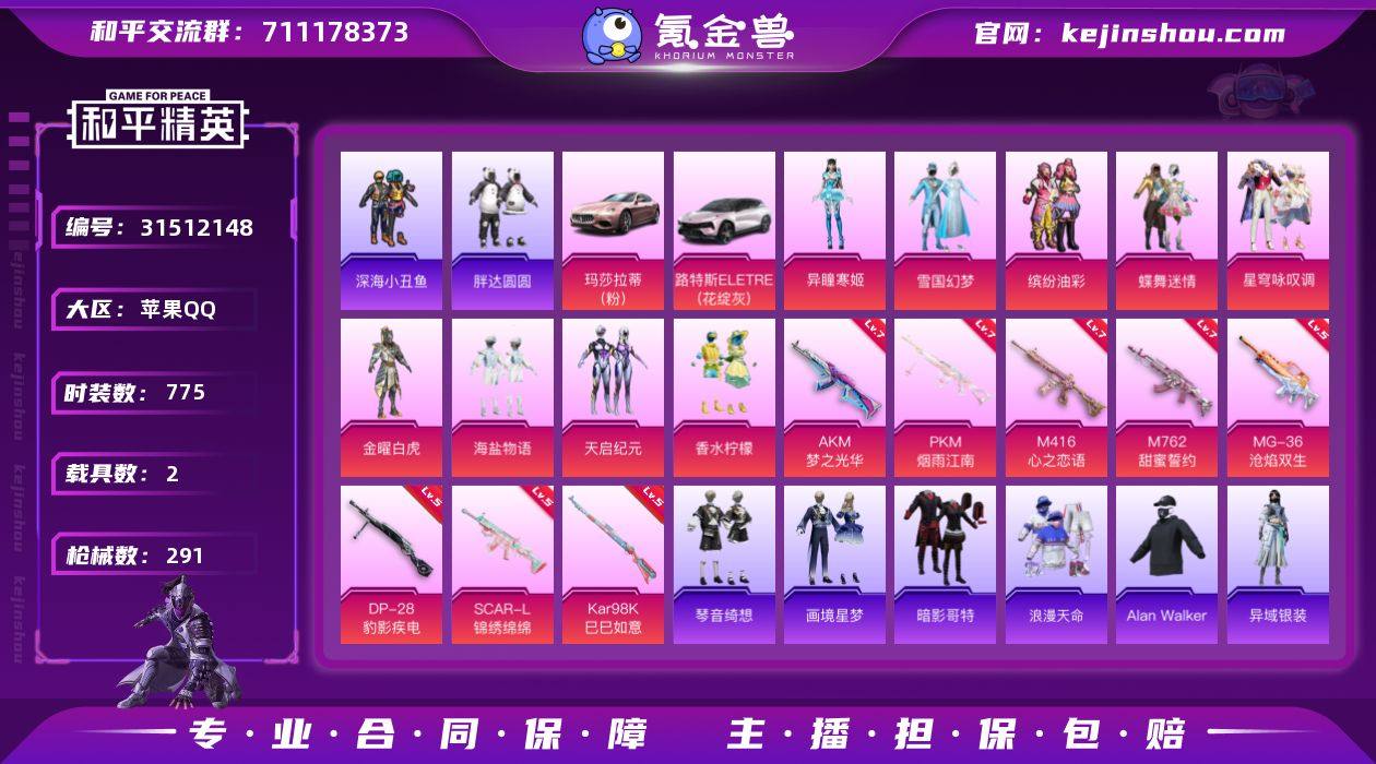 【特价出售】苹果Q-2稀有2载具9粉装8特...