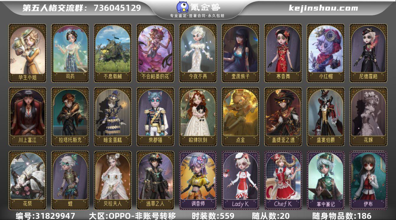 账号类型: 手机账号 时装数: 559 时...