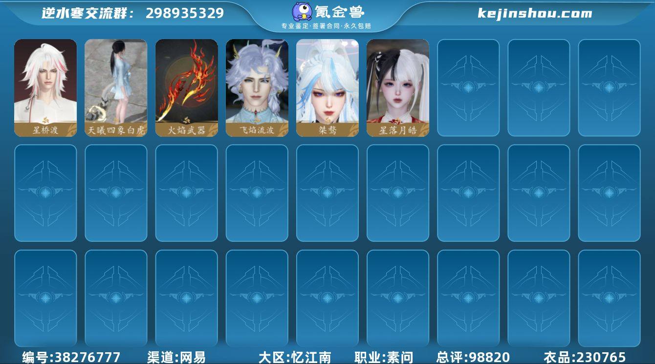 稀有外观: 星落月皓 天赏石外观: 火焰武...